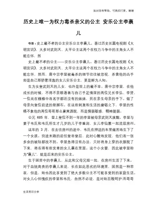 历史趣谈历史上唯一为权力毒杀亲父的公主 安乐公主李裹儿