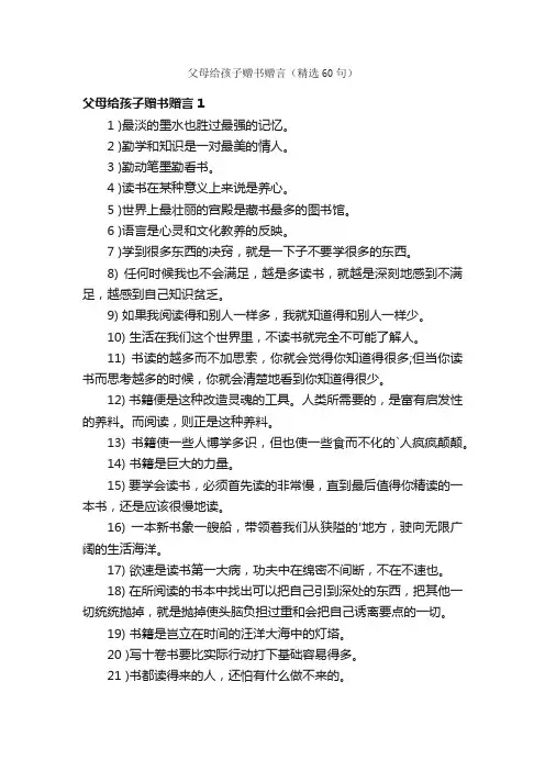 父母给孩子赠书赠言（精选60句）
