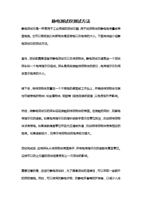 静电测试仪测试方法