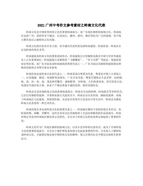 2021广州中考作文参考素材之岭南文化代表