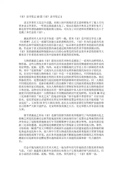《家》读书笔记15篇