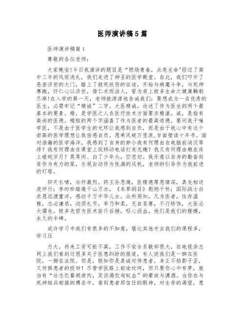 医师演讲稿5篇