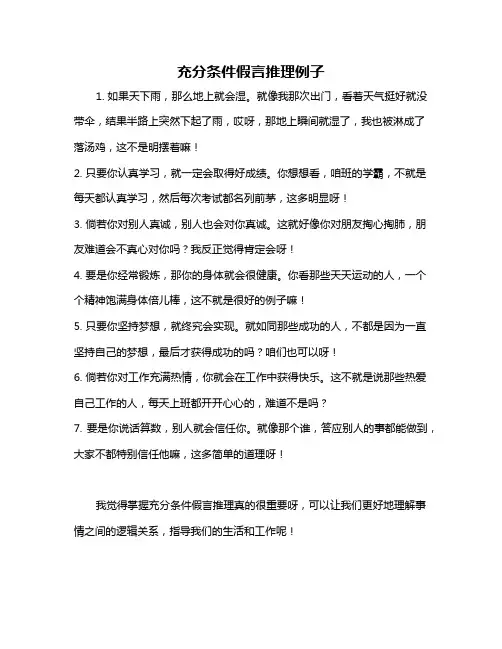 充分条件假言推理例子
