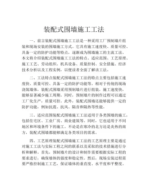 装配式围墙施工工法(2)