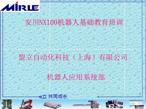 安川机器人培训教程PPT