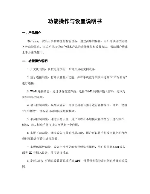 功能操作与设置说明书