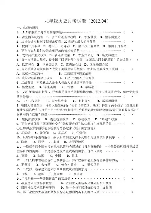 九年级历史——世界现代史试题