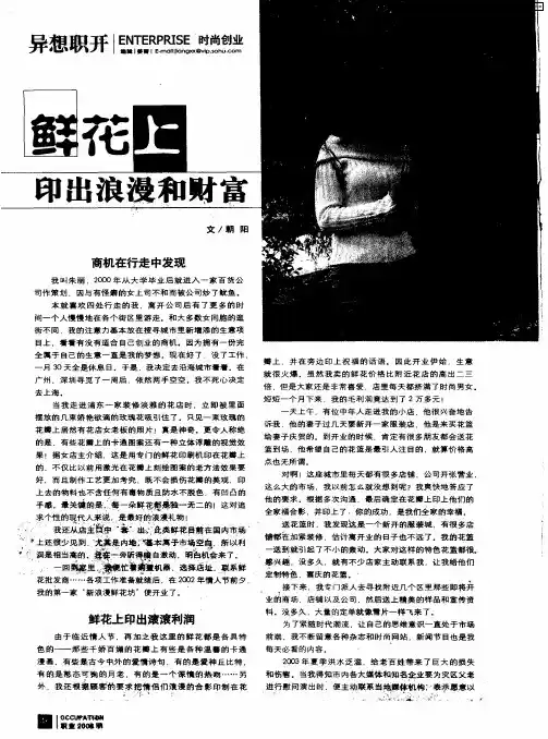 鲜花上印出浪漫和财富