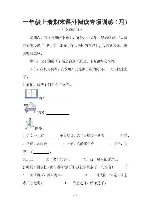 人教部编版一年级上册语文期末课外阅读专项训练(4)(供打印 5页)