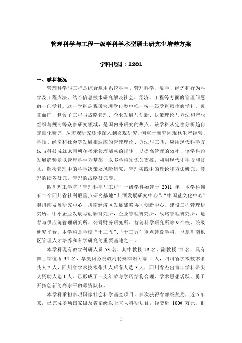 管理科学与工程培养方案
