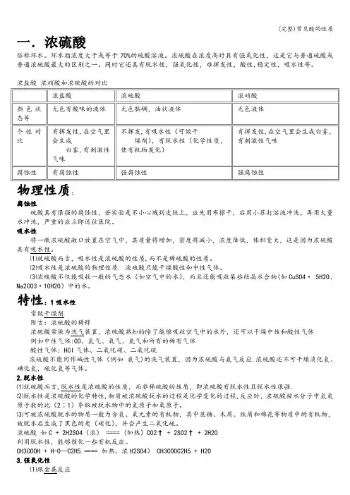 (完整)常见酸的性质