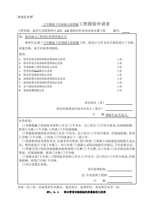 人防安装工程隐蔽记录-新表格-新检验批