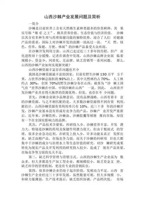 山西沙棘产业发展问题及简析