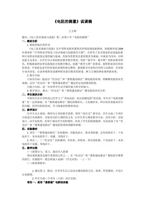《电阻的测量》说课稿