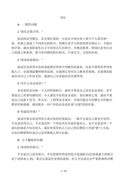 宝洁招聘测试题