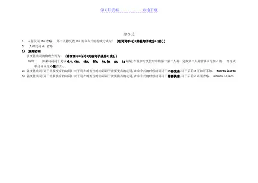 德语部分动词的过去式和第二分词+命令式