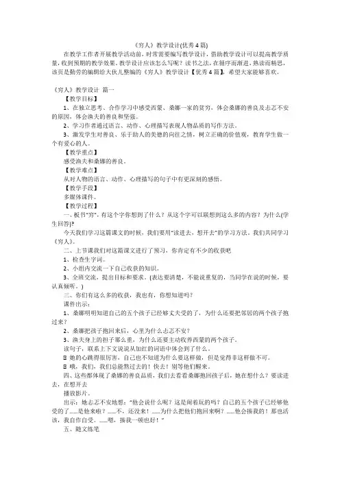 《穷人》教学设计(优秀4篇)