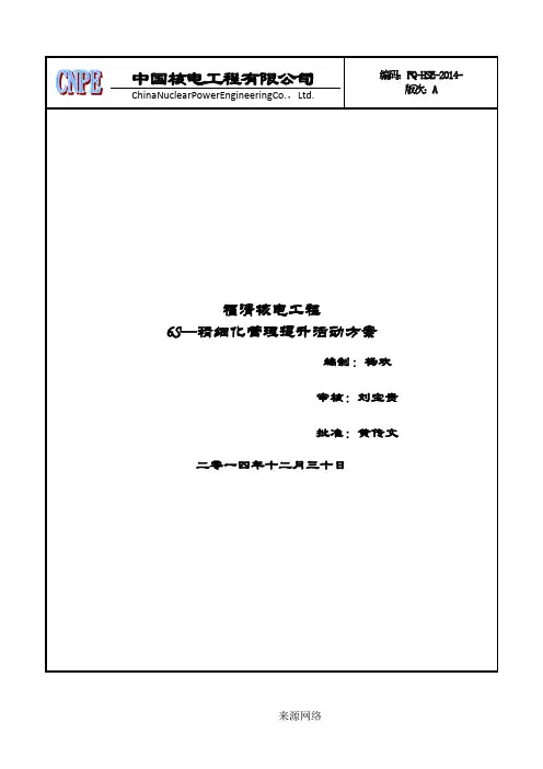 6S精细化管理提升方案(A版)