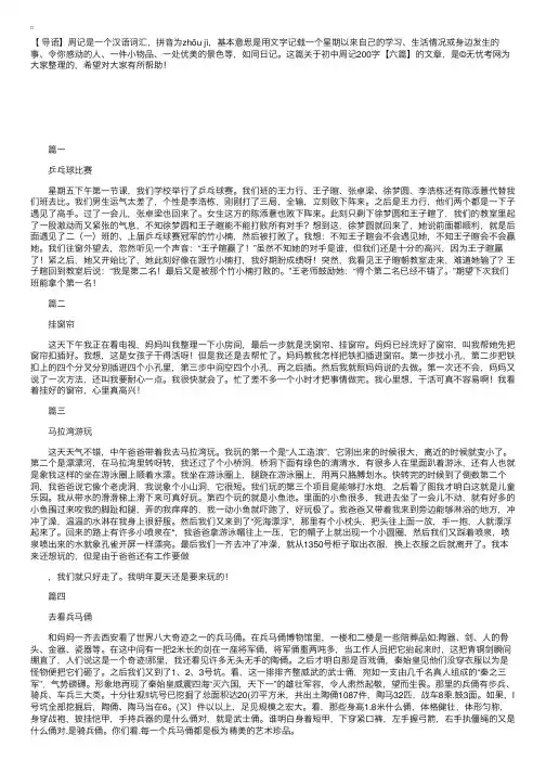 初中周记200字【六篇】