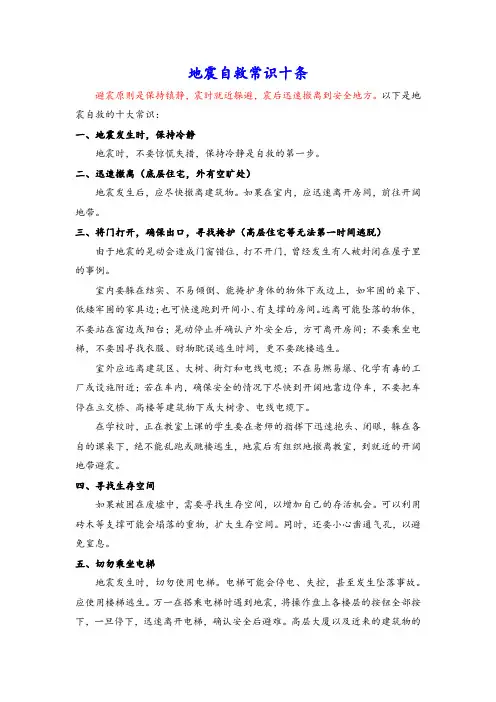 地震安全常识十条