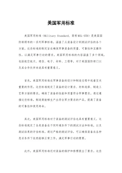 美国军用标准