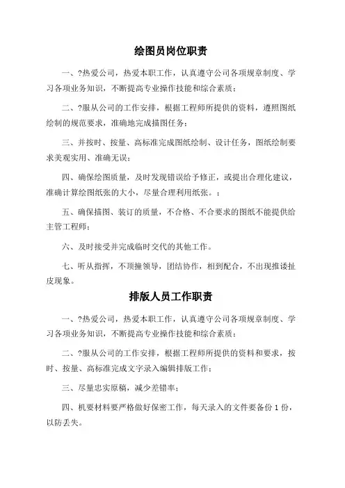 绘图员工作职责 2