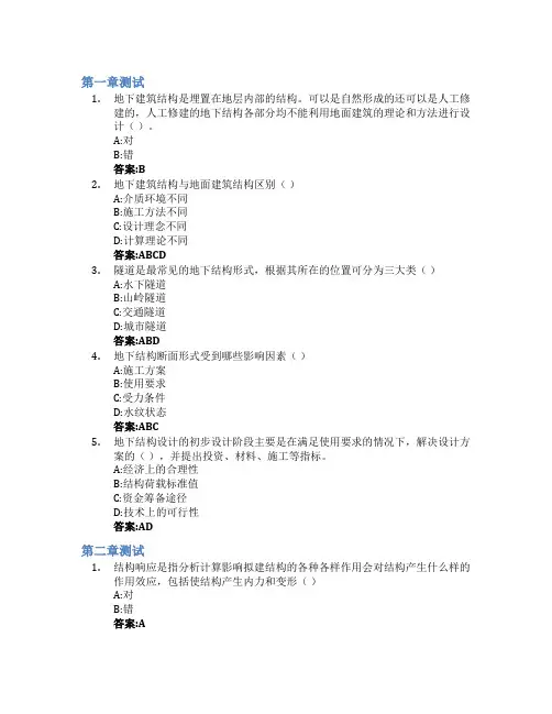 地下结构设计智慧树知到答案章节测试2023年华北科技学院
