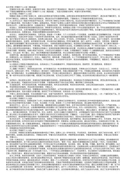 在大学第二学期的个人小结（精选5篇）