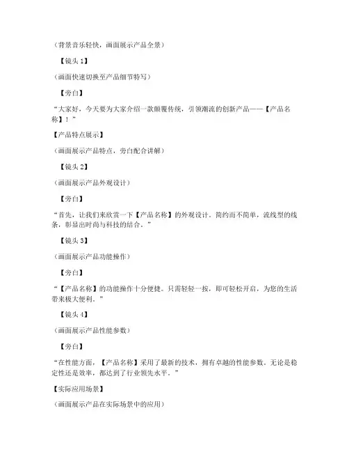介绍产品短视频模板文案
