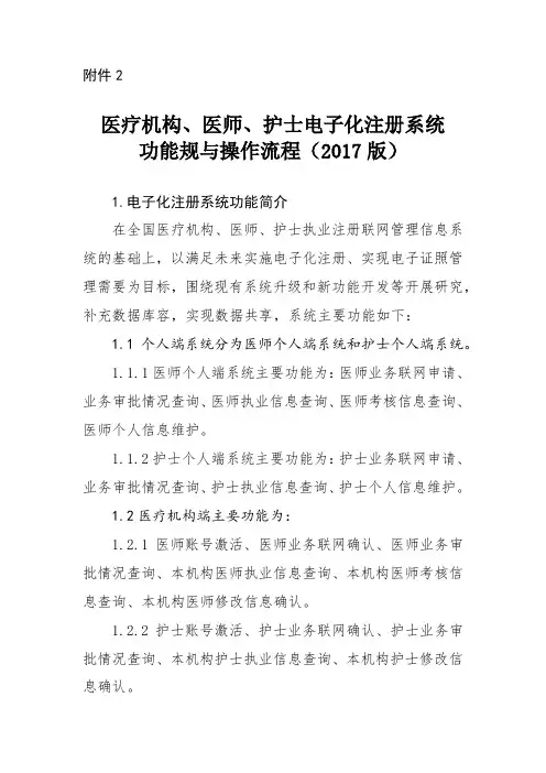 国家卫计委电子化注册操作流程图