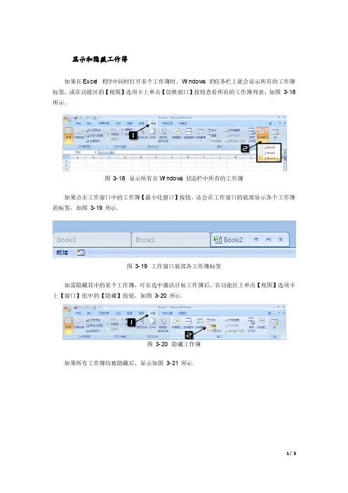 Excel 2007 显示和隐藏工作簿
