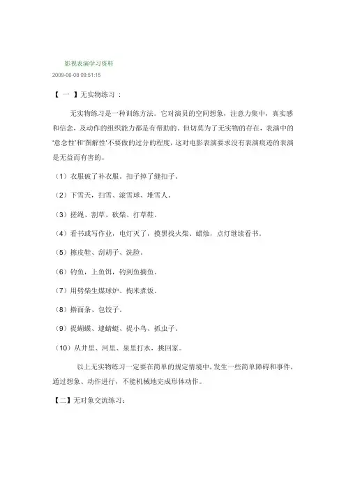 影视表演学习资料
