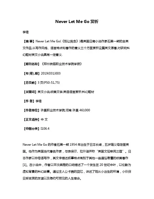 Never Let Me Go赏析