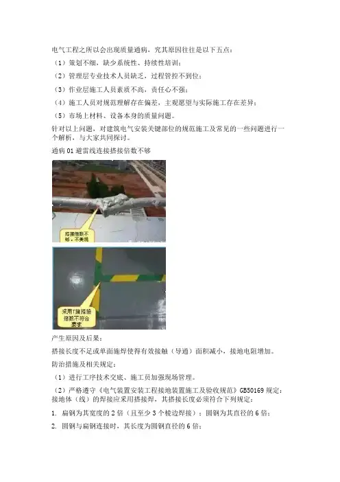 电气工程22个常见质量通病如何预防