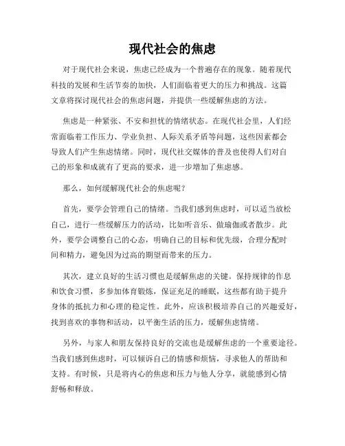 现代社会的焦虑