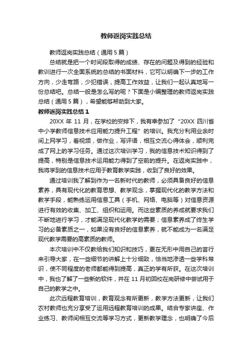 教师返岗实践总结