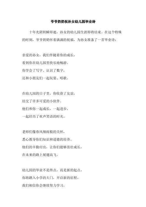 爷爷奶奶祝孙女幼儿园毕业诗