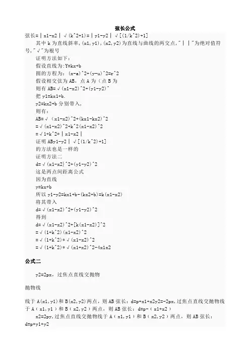 弦长公式