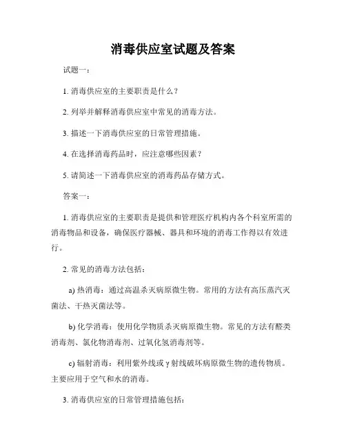 消毒供应室试题及答案
