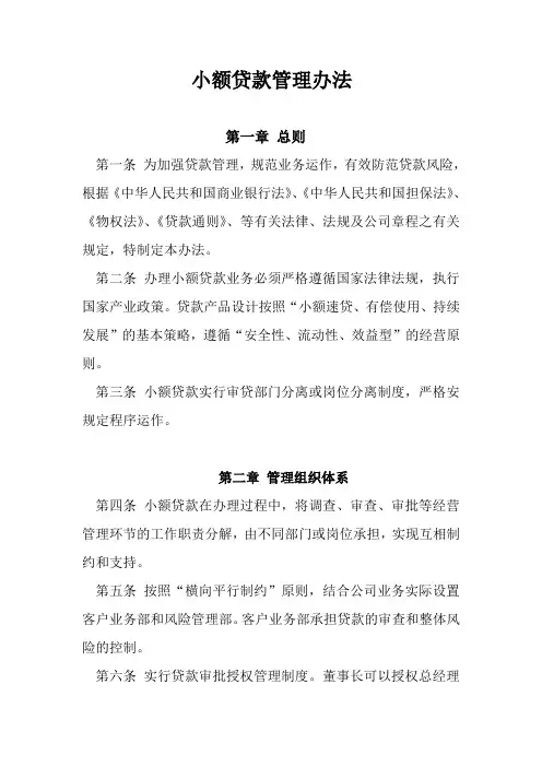 小额贷款管理办法