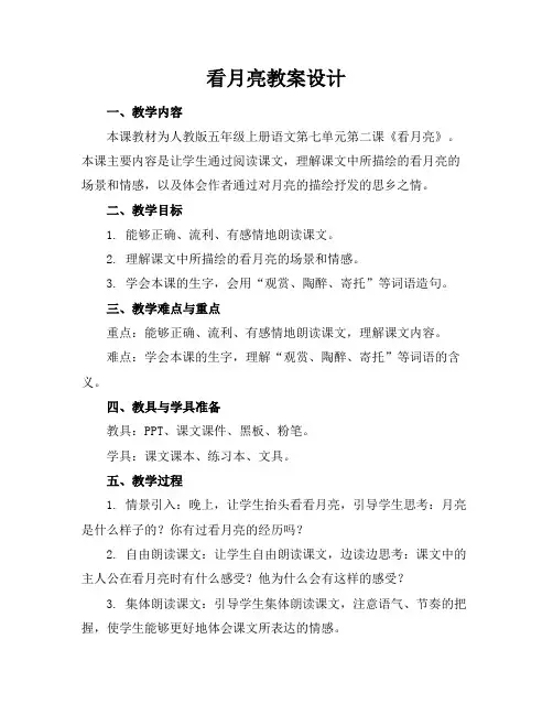 看月亮教案设计