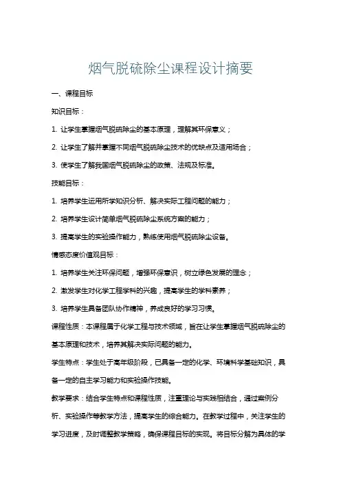 烟气脱硫除尘课程设计摘要
