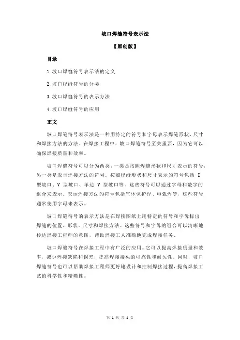 坡口焊缝符号表示法