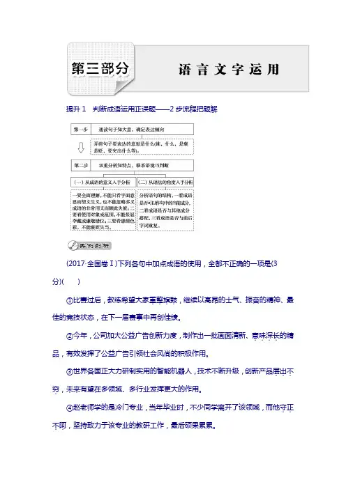 2019高考总复习语文文档：第03部分 语言文字运用 含答案