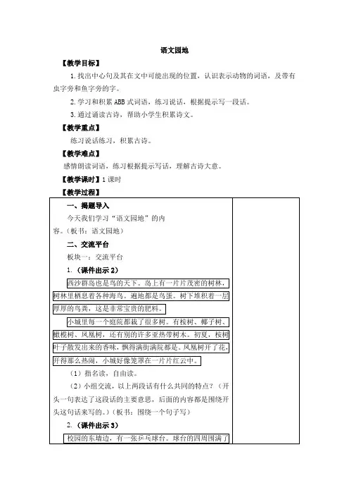 部编版三年级上册语文语文园地六教案(含教学反思)