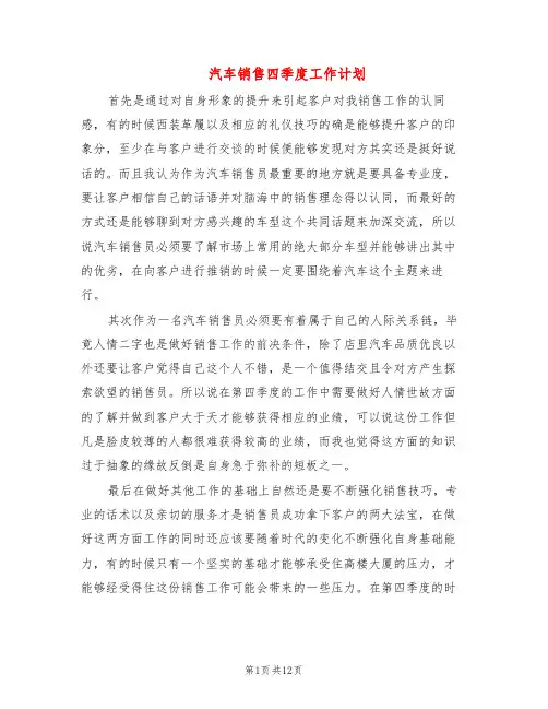 汽车销售四季度工作计划(6篇)