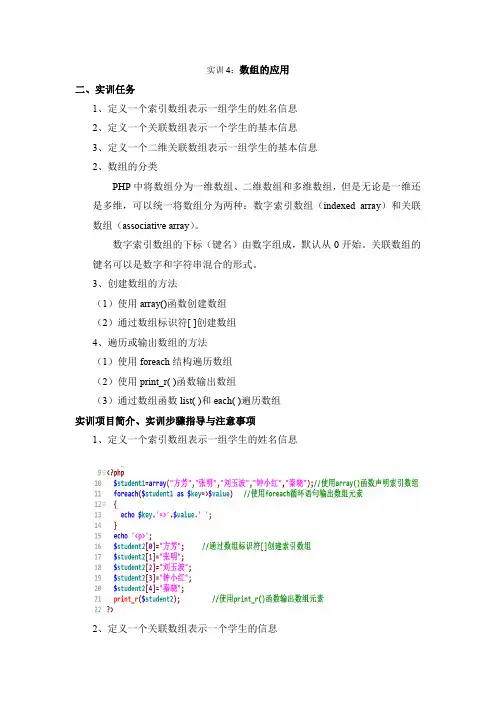 实训4指导书数组的应用