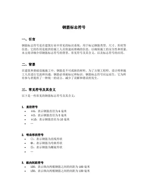 钢筋标志符号
