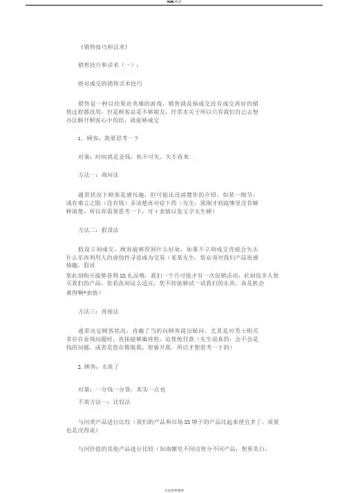 销售技巧和话术(精选6篇)_总结完美版