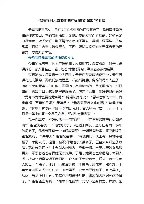 传统节日元宵节的初中记叙文600字5篇